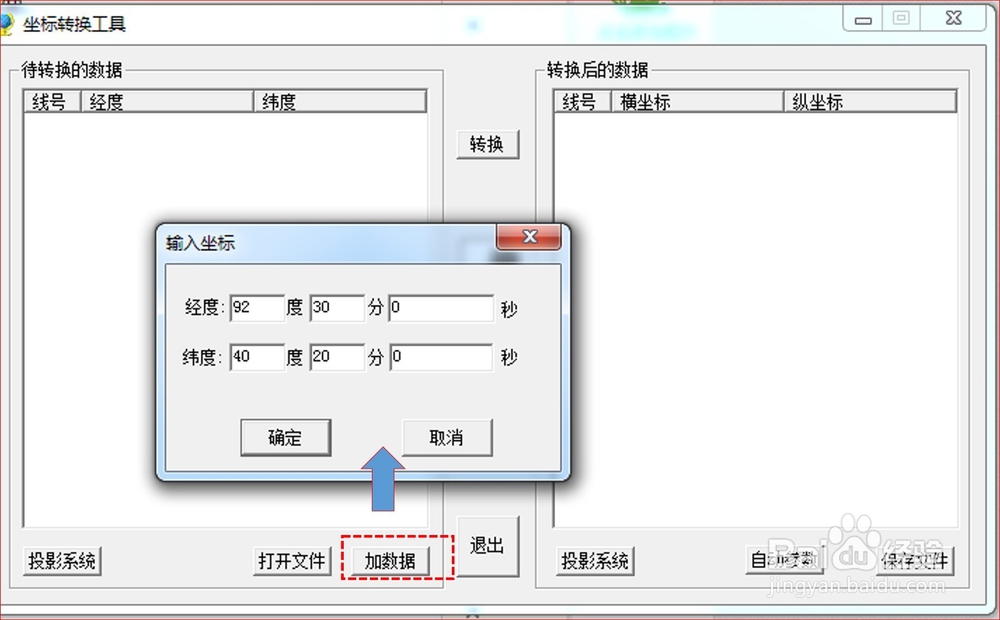 如何利用侏罗纪软件进行坐标转换