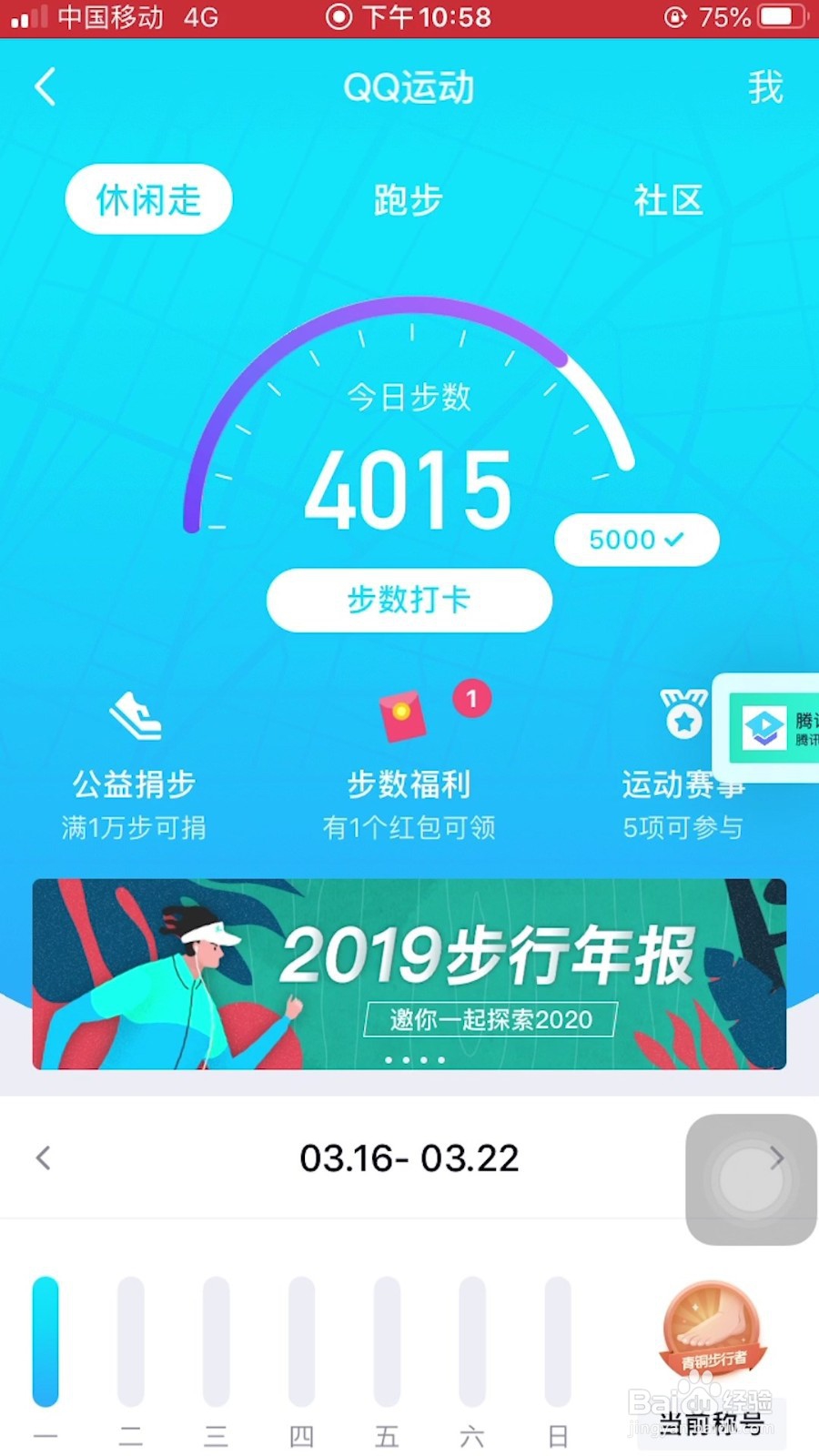 如何清空QQ运动里面我的消息？