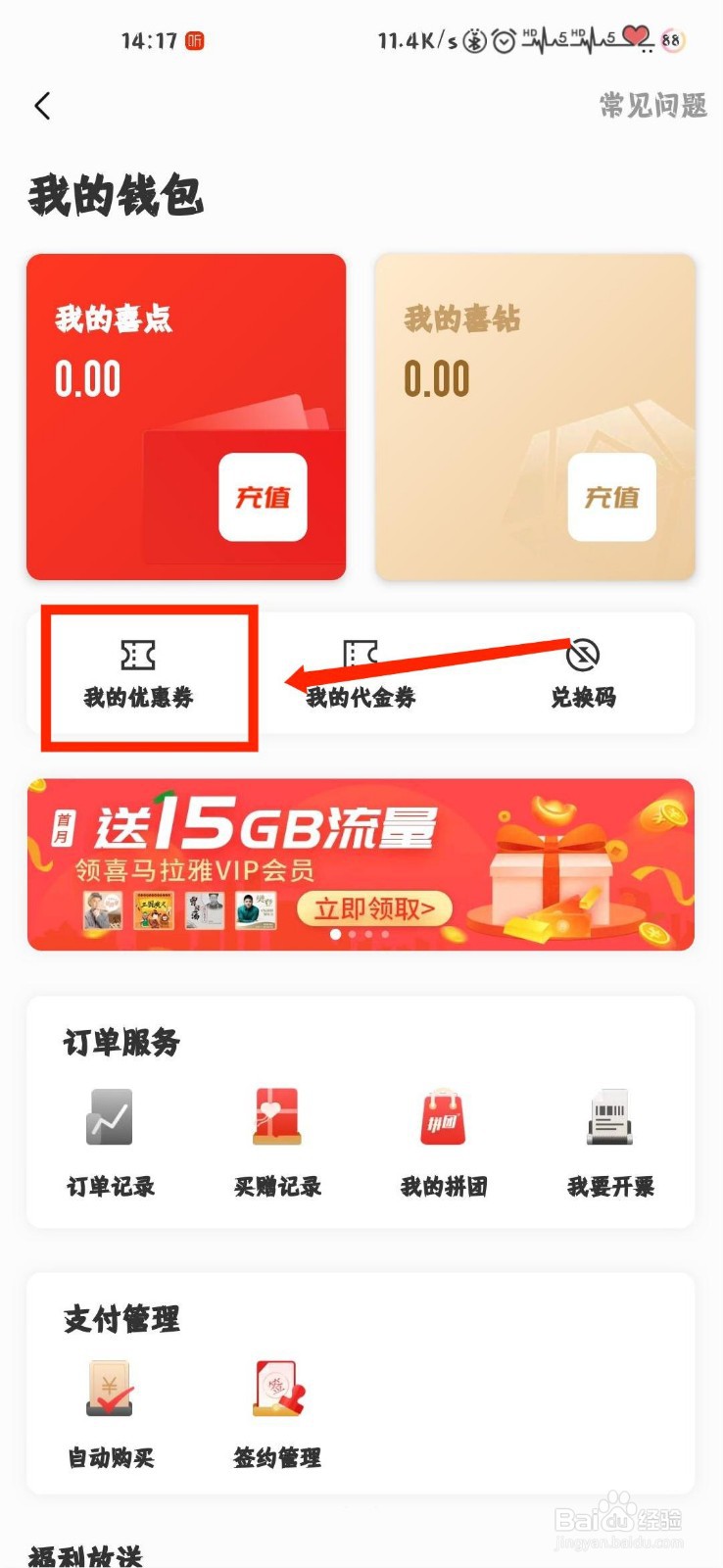 喜马拉雅怎么查看已过期优惠券