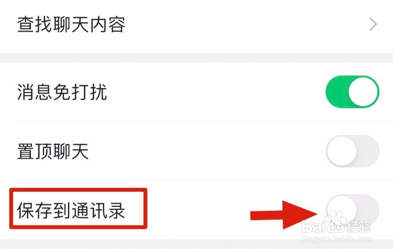 如何将微信群保存到通讯录,防止丢失?