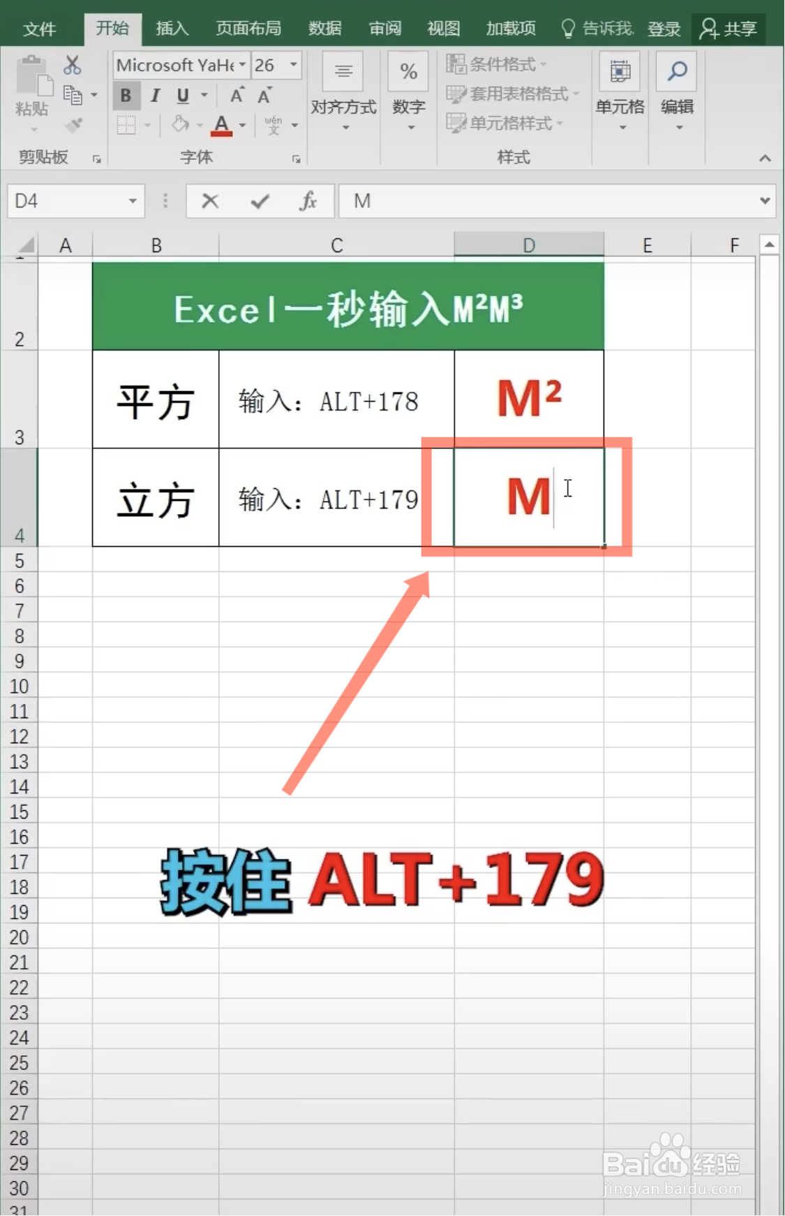 平方米怎么写图片