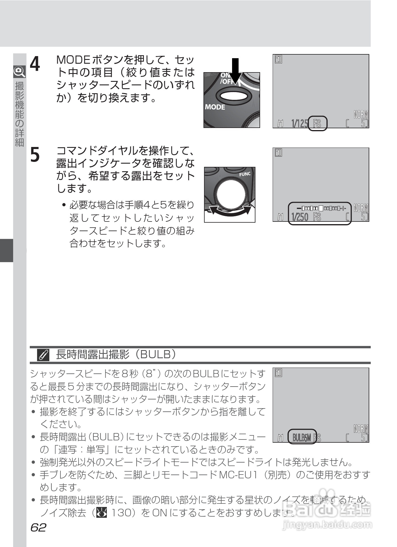 NIKON COOLPIX4500数码相机使用说明书:[8]