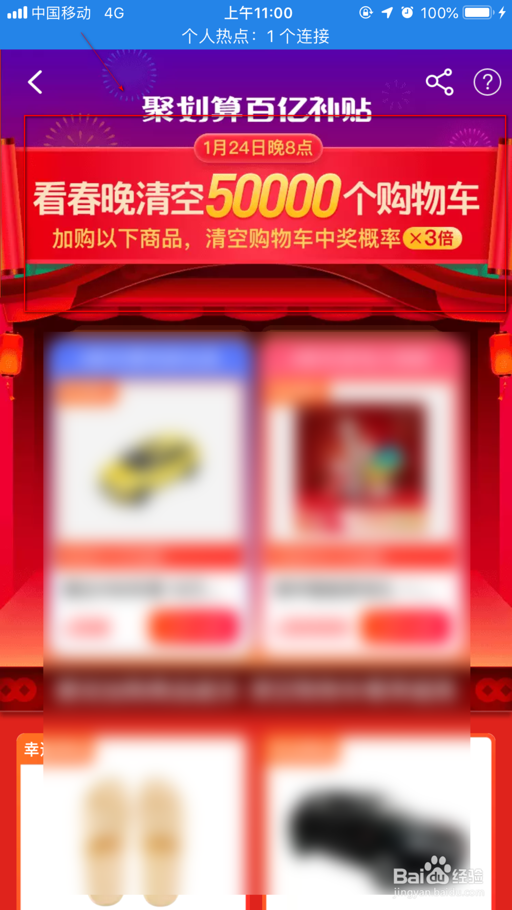 如何增加淘宝看春晚清空购物车的中奖概率