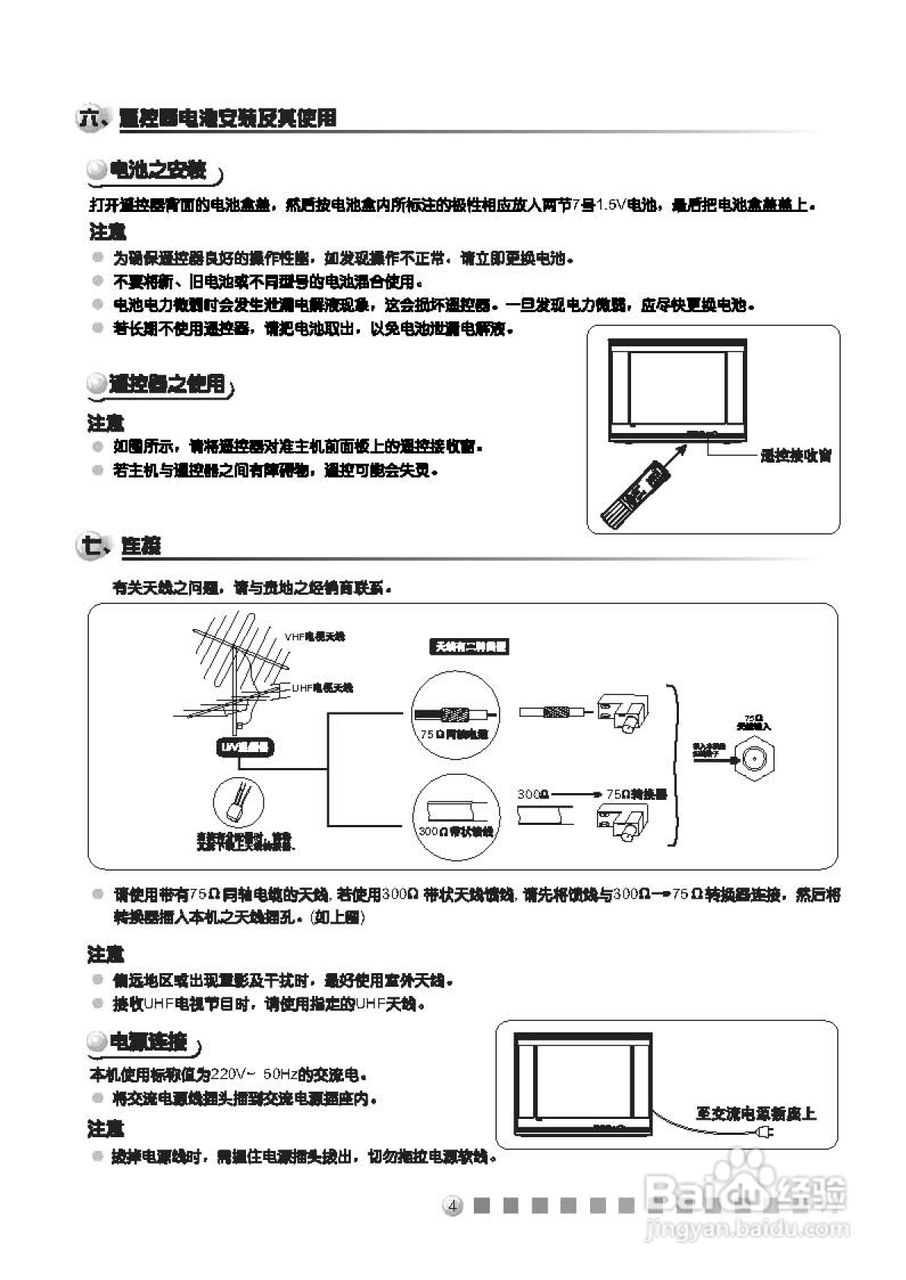 tcl王牌nt25a41彩电使用说明书