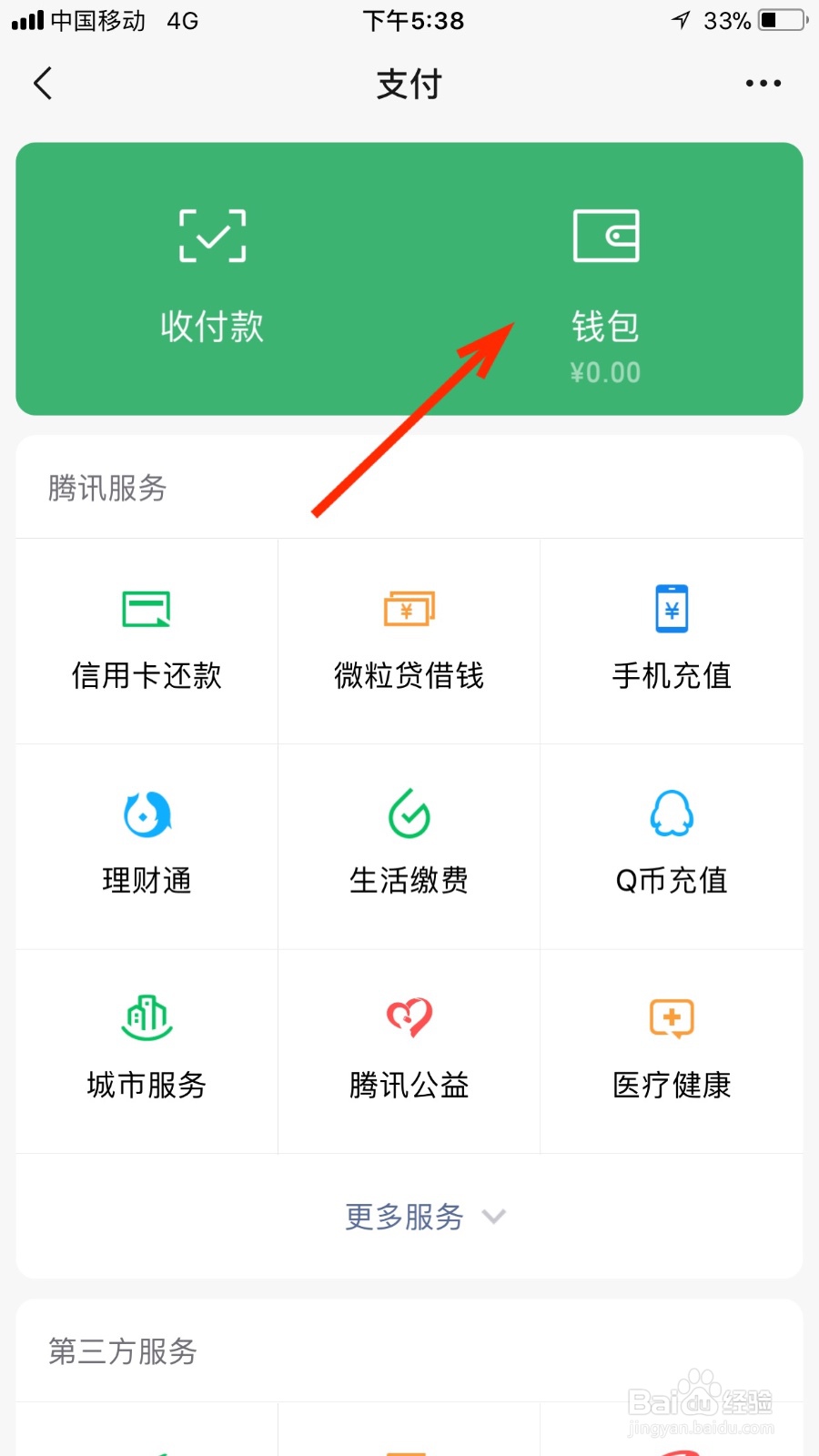 我们如何开启微信的安全锁功能