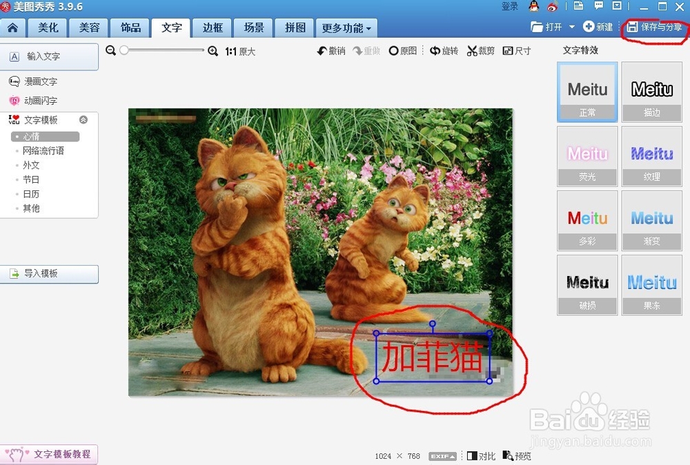 如何给照片添加文字