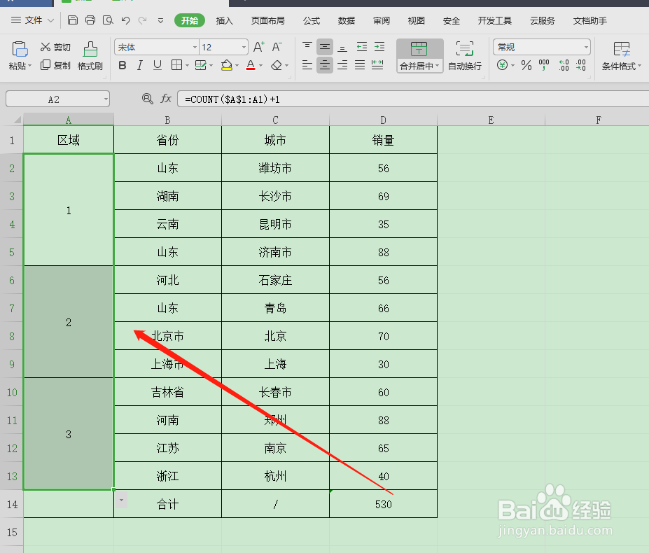 Excel中合并单元格怎么排序