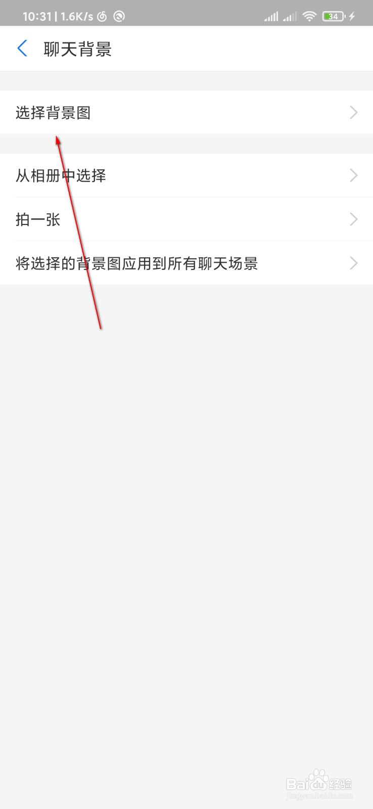 支付宝怎么设置聊天背景图