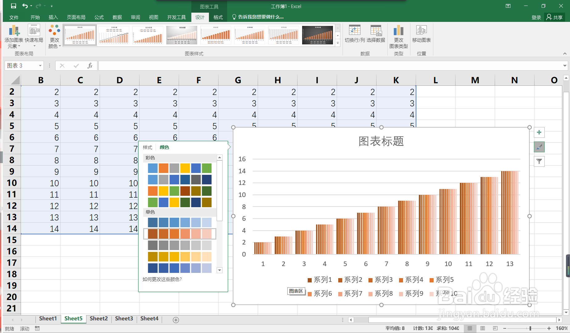Excel怎样进行图表颜色的更改？