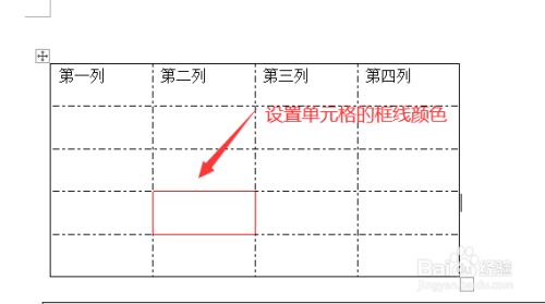 Word文档中的表格框线怎么为单条线设置颜色 百度经验