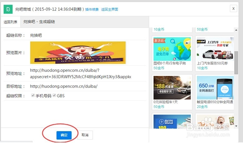 OpenCom地方移动社区兑吧积分商城使用教程