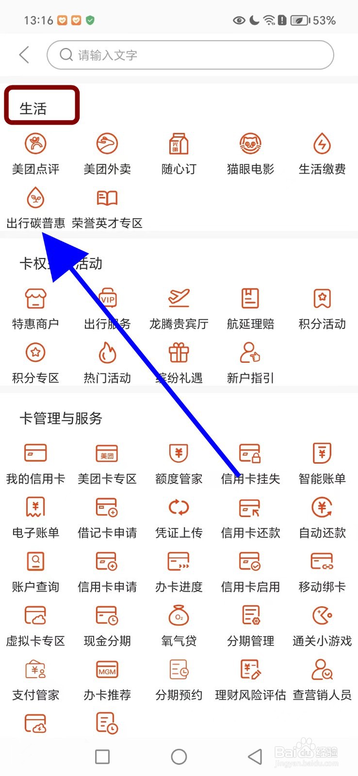 上银美好生活在哪查看出行碳普惠