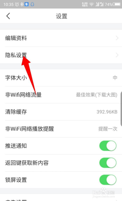 今日头条极速版怎么设置不把我推荐给好友