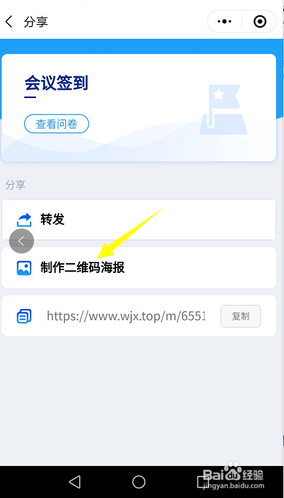 微信签到二维码怎样制作