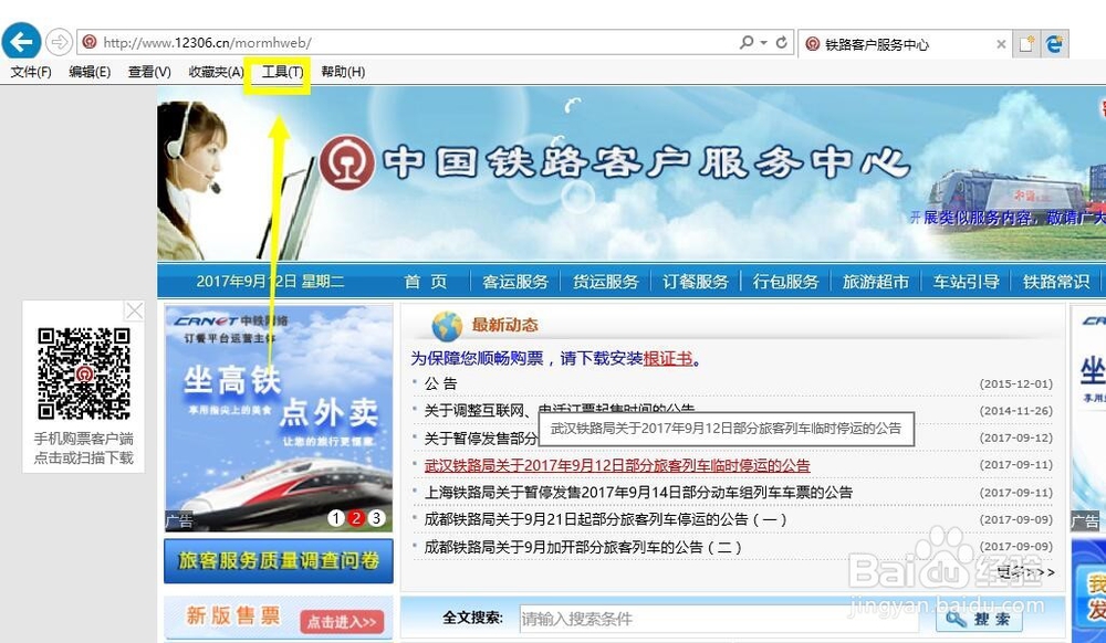 win10此网站的安全证书有问题怎么办