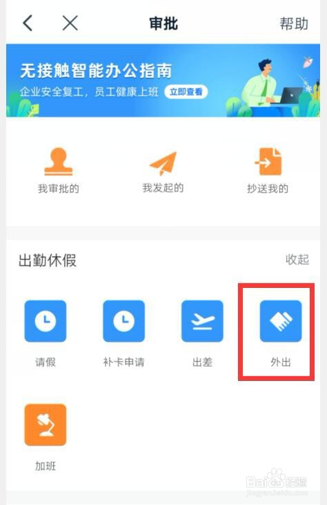 钉钉外出申请怎么操作