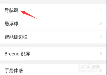 OPPOReno6怎么设置上滑手势导航