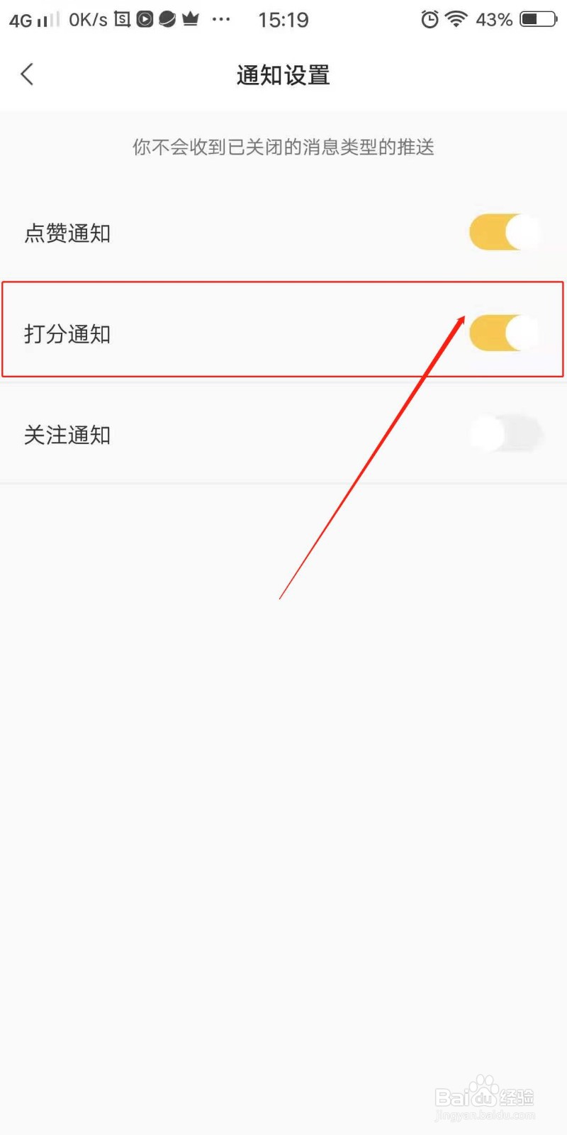 米拍摄影APP怎么开启打分通知