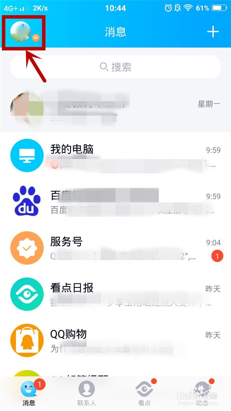 手机QQ怎么取消个性名片