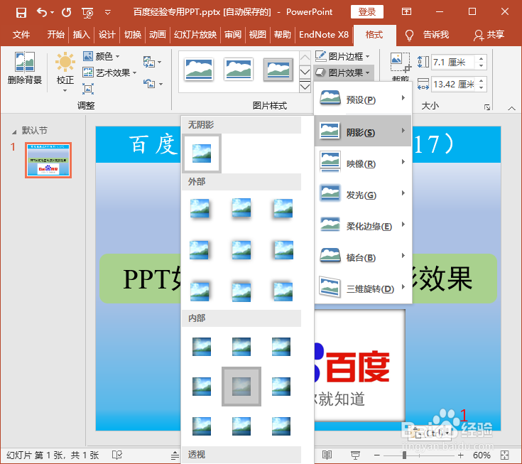 PPT如何为图片添加阴影效果