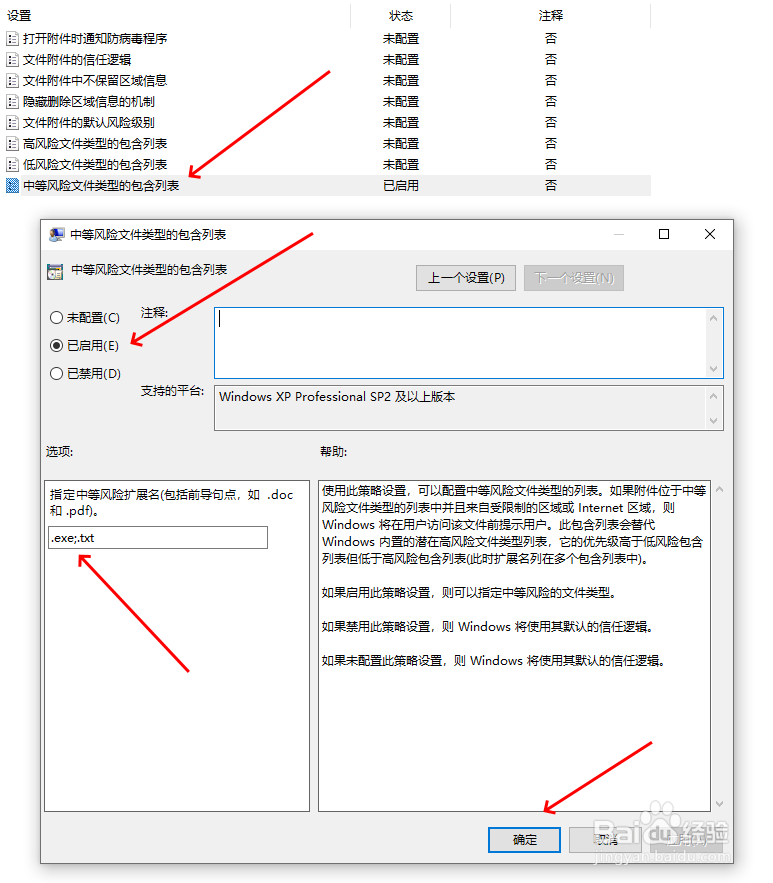 WINDOWS10屏蔽打开文件安全警告的方法
