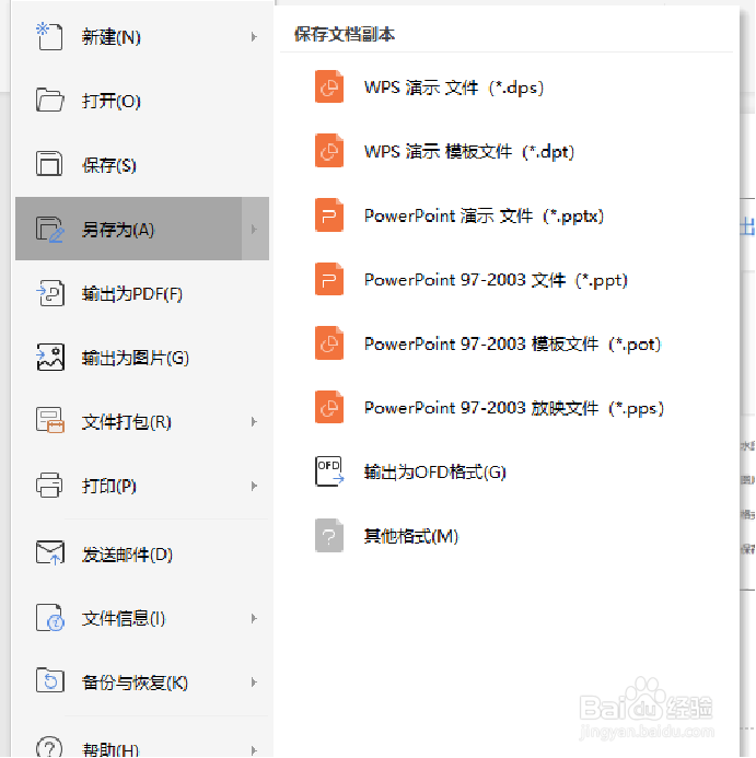 PPT怎么转图片？合成长图？