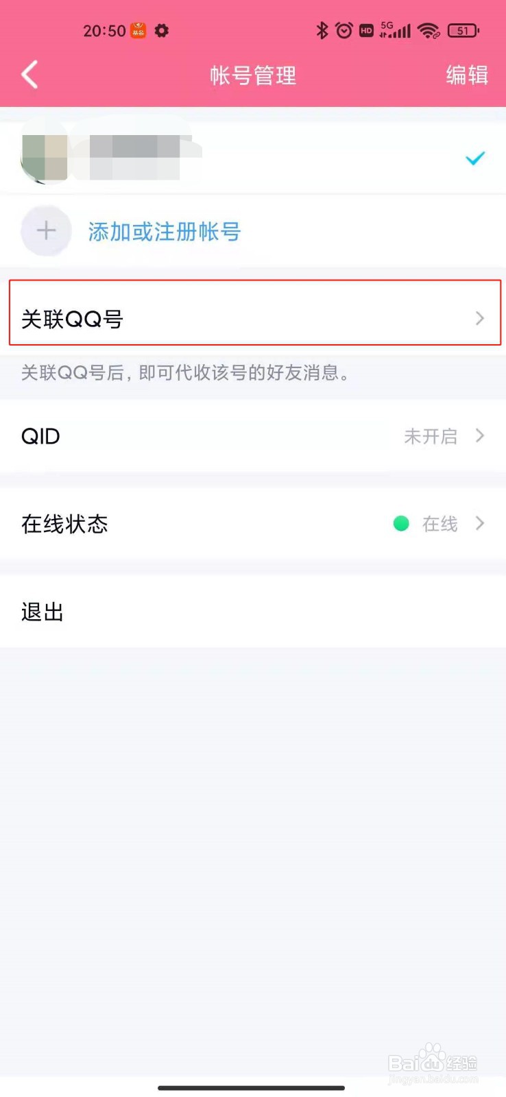QQ如何添加关联QQ号