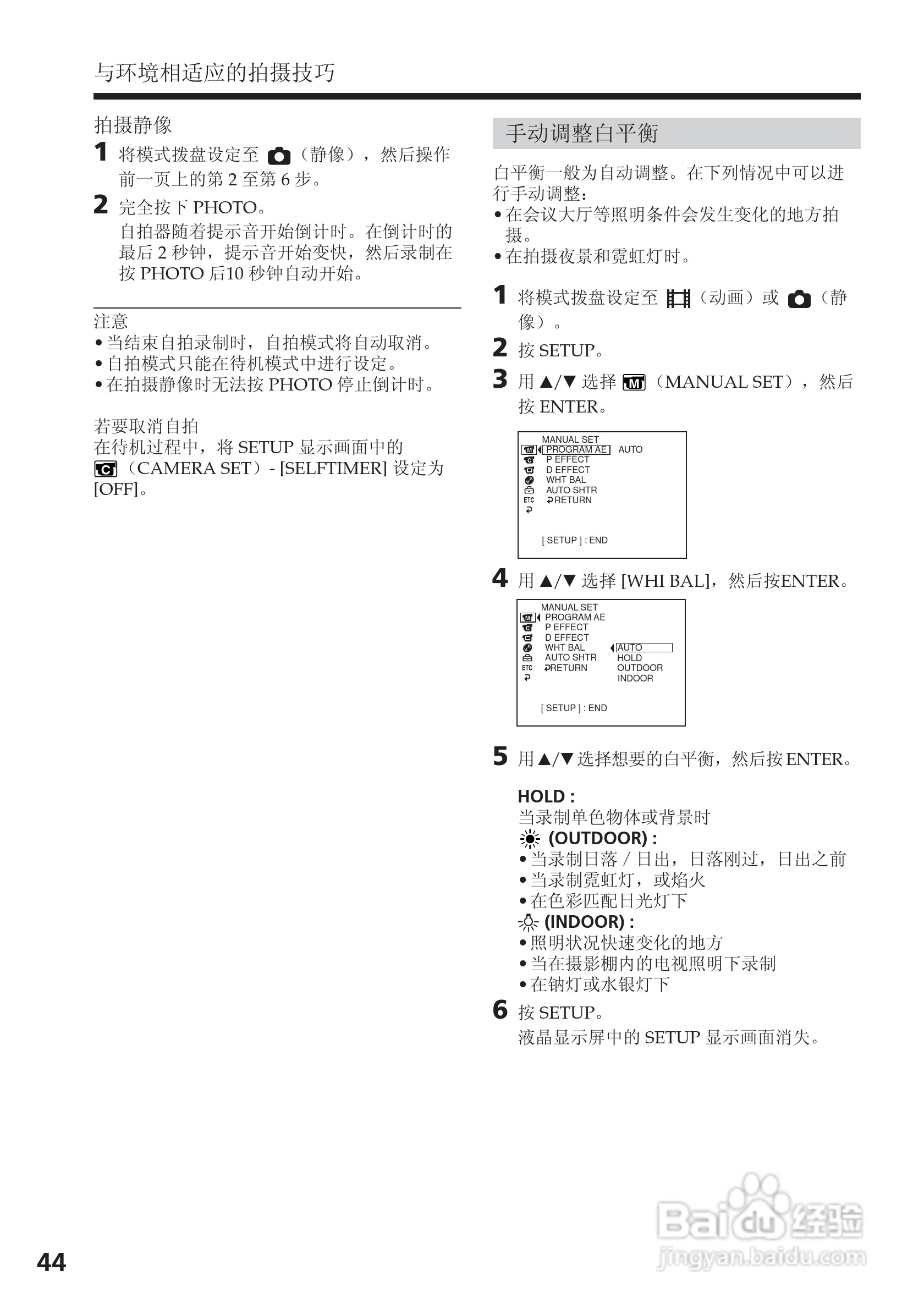 索尼DCR-DVD200E数码摄像机使用说明书:[5]