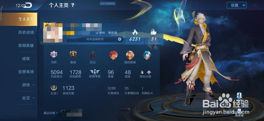 王者荣耀怎么更改个人主页的英雄