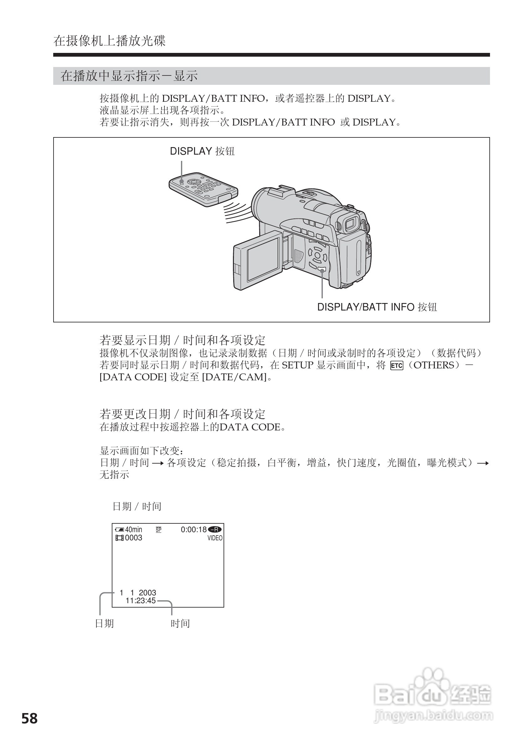 索尼DCR-DVD200E数码摄像机使用说明书:[6]