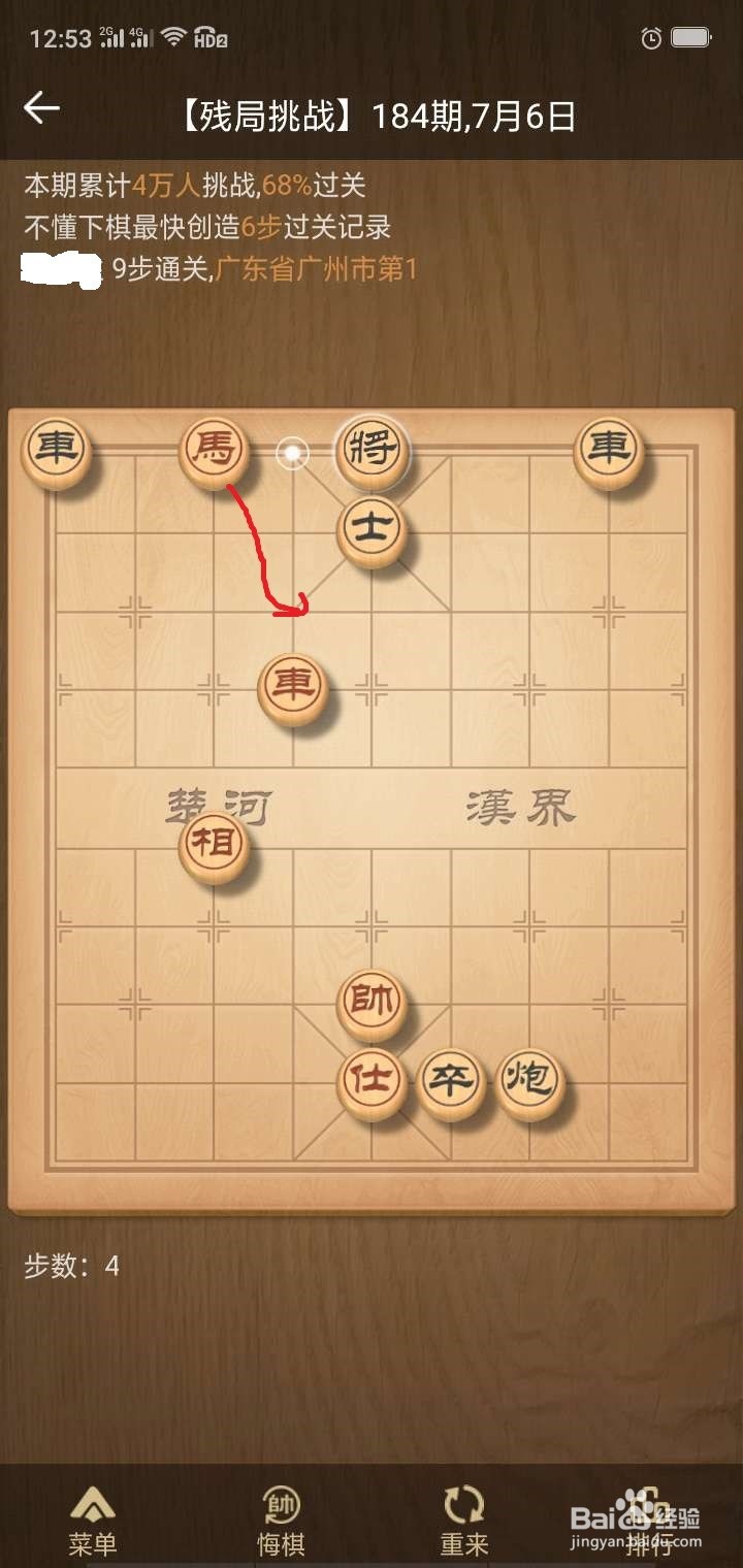 天天象棋残局挑战184期破解
