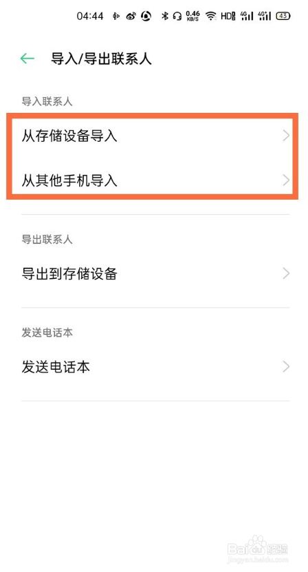 opporeno6pro怎样导入手机号?