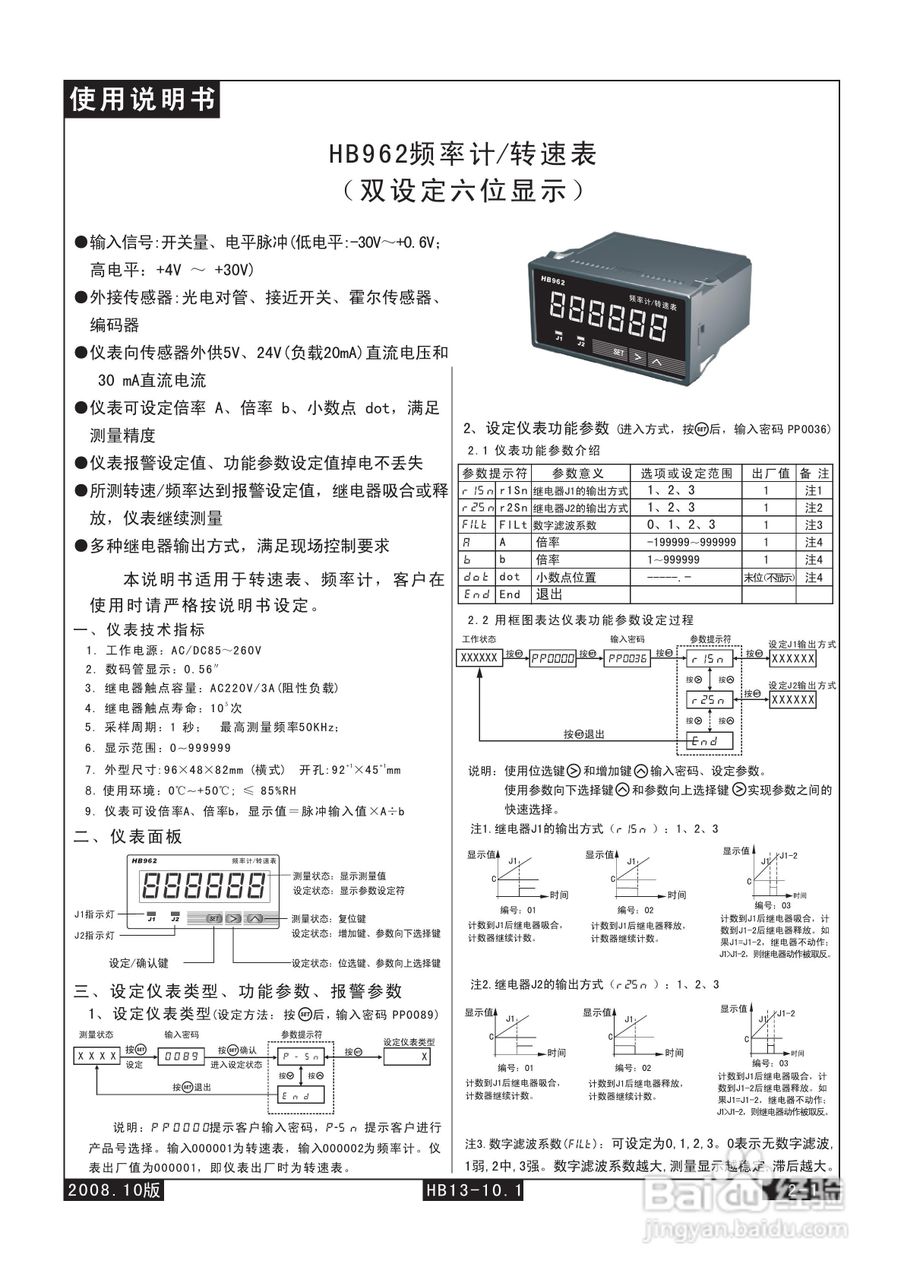 飞扬HB962型转速表说明书