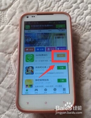 怎样在手机上安装和卸载360免费Wifi
