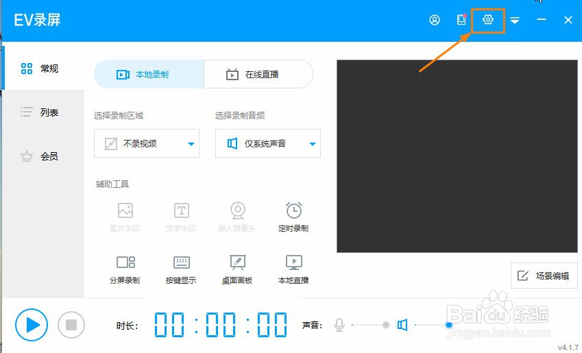 EV录屏怎么设置保存文件格式