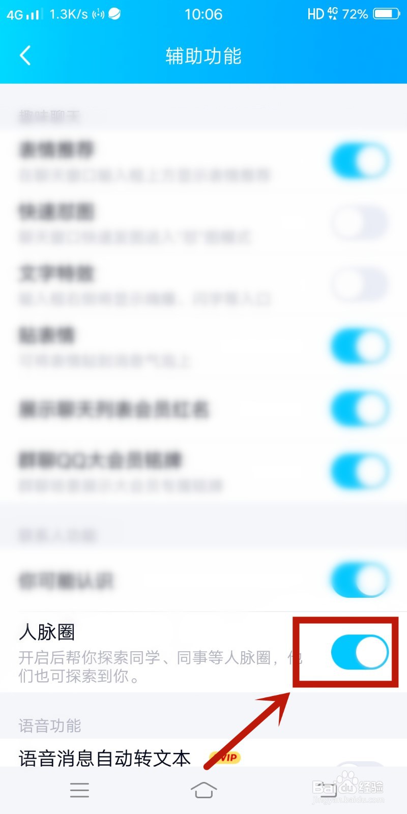 QQ如何打开人脉圈