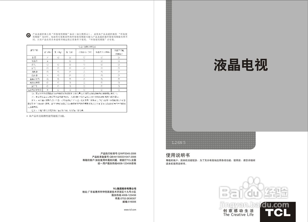 TCL王牌L19N5液晶彩电使用说明书