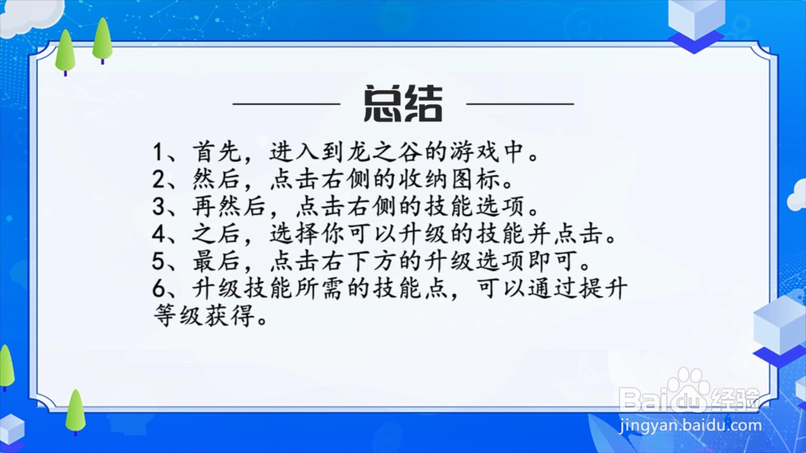 龙之谷2怎么升级技能?