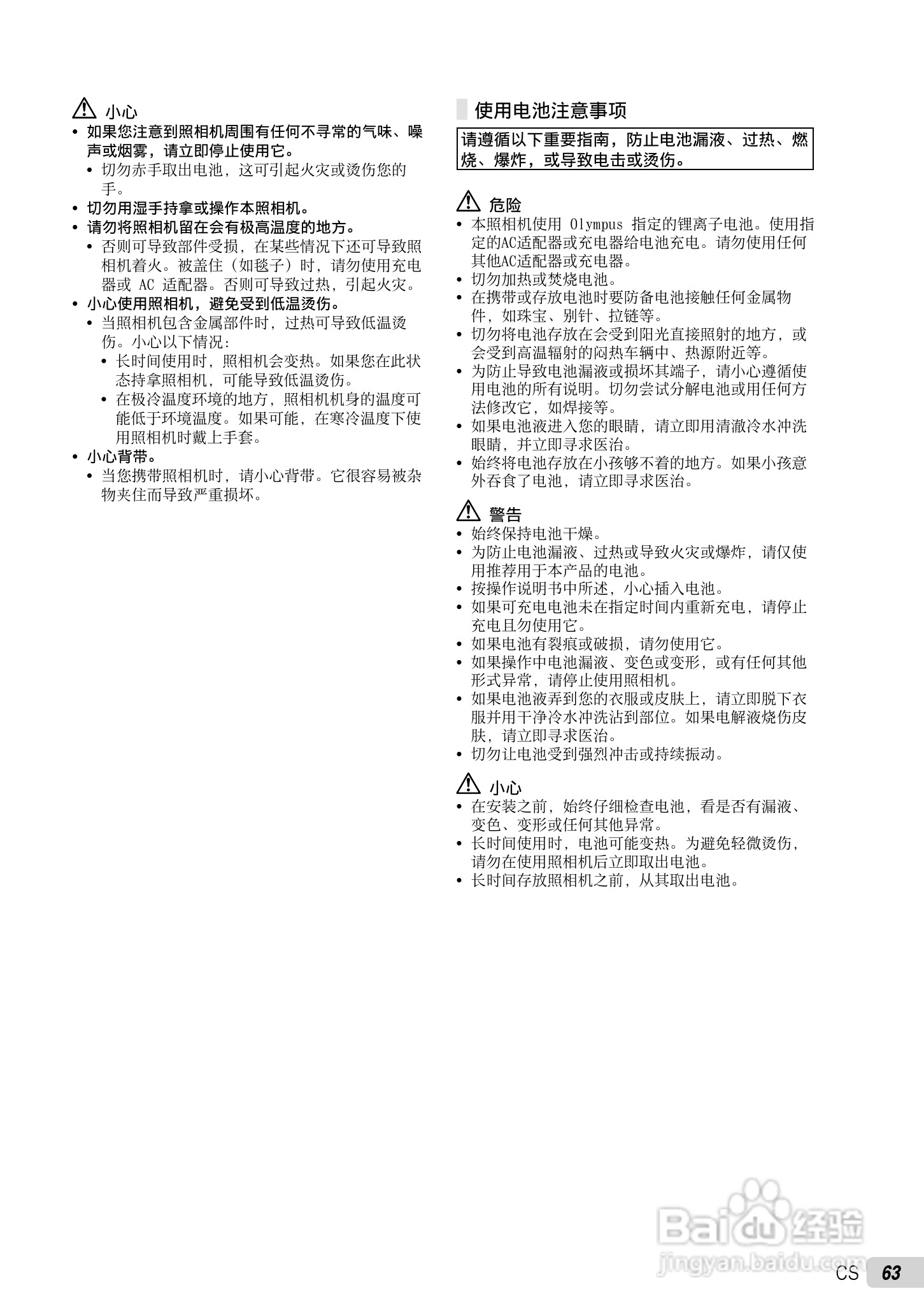 OLYMPUS 数码照相机STYLUS-9010/7040/5010使用说明书:[7]