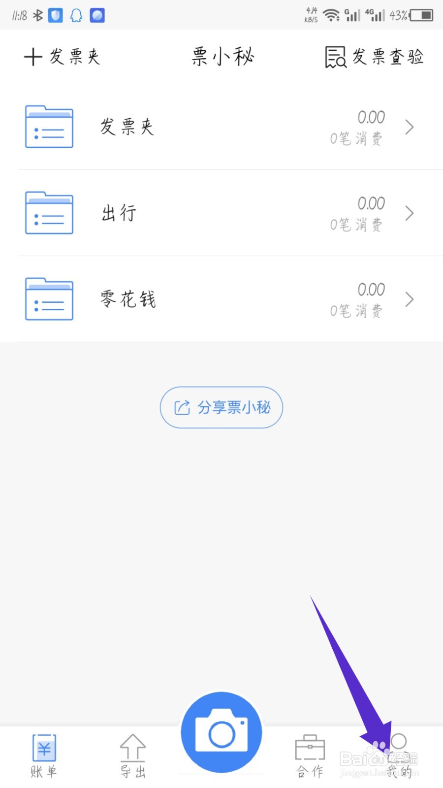 票小秘怎么设置排序方式