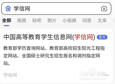 怎么查询个人学籍信息