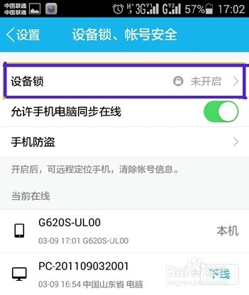 新版手机QQ设备锁(安全锁)使用攻略