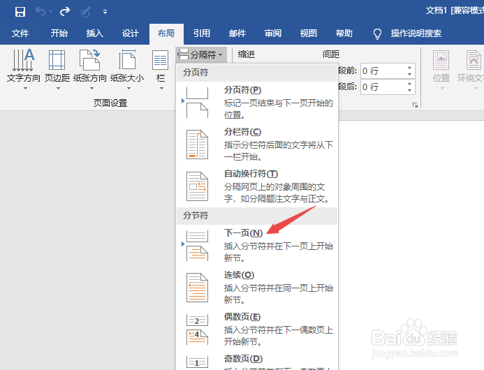 Word2019如何添加下一页