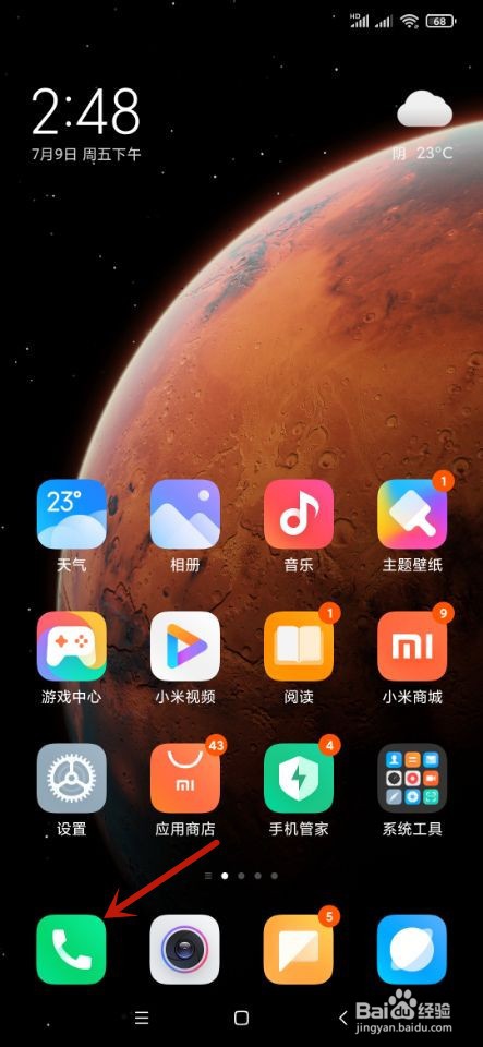 小米手机如何开启拨号键盘的触摸音效？