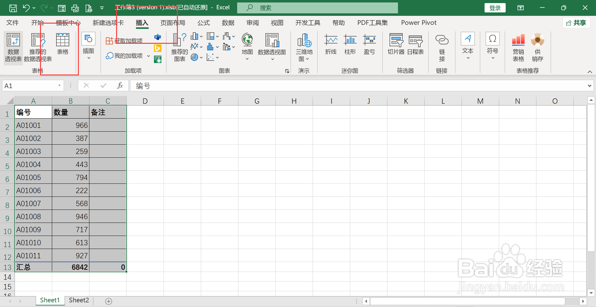 普通表格转换成超级表格怎么操作