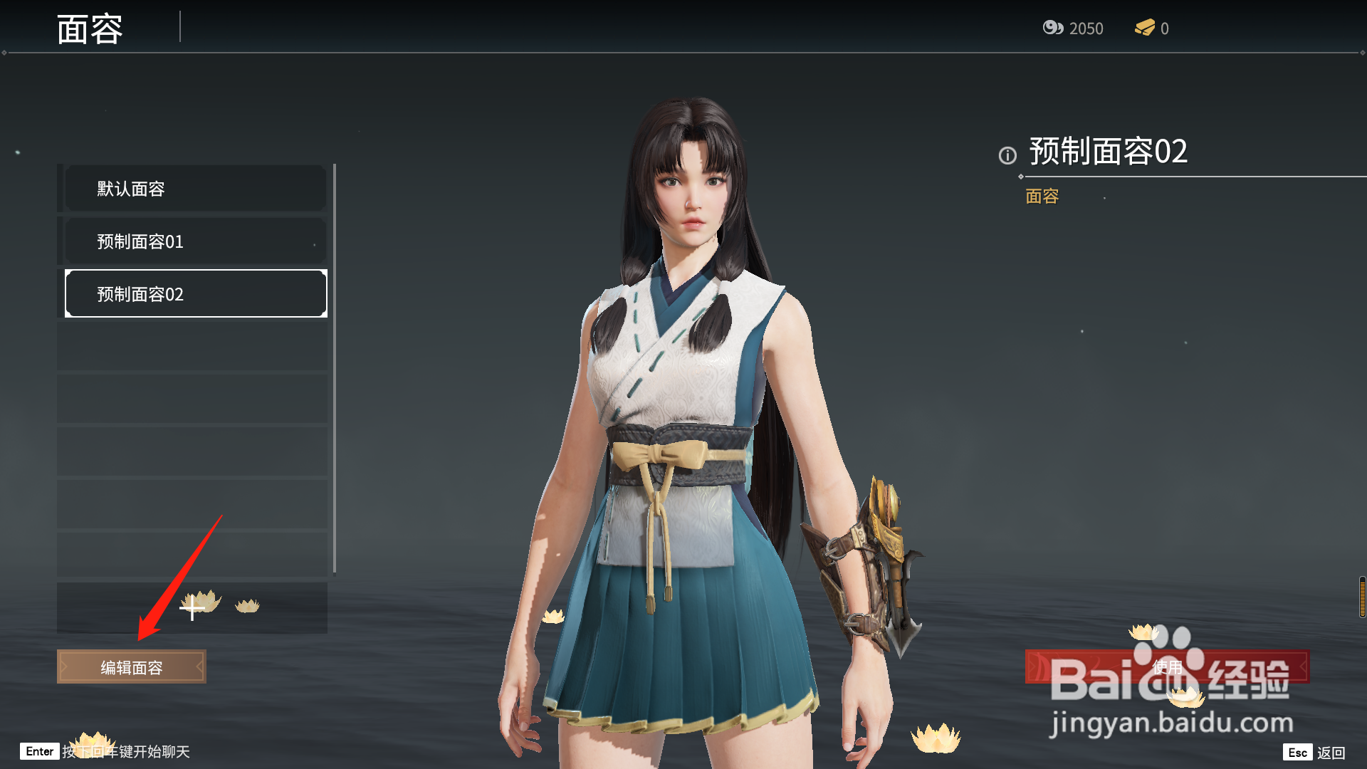 永劫无间怎么捏脸