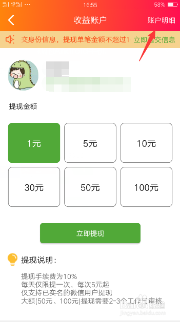 叮咚帮怎么查看账户明细