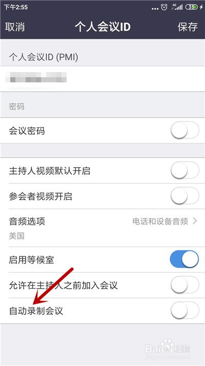 zoom怎么自动录制视频会议