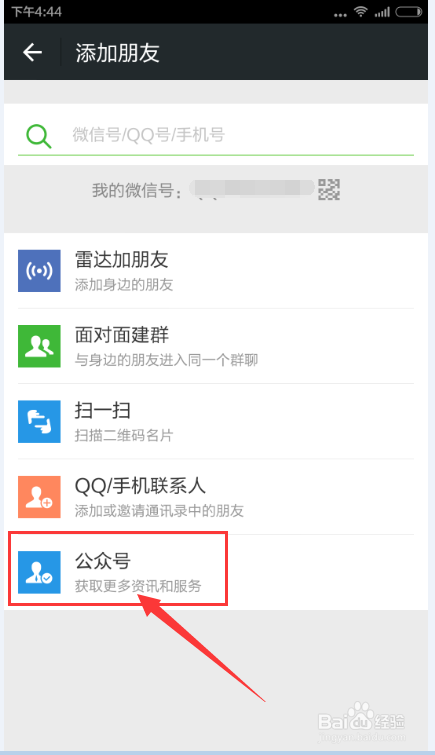 怎么关注微信公众号