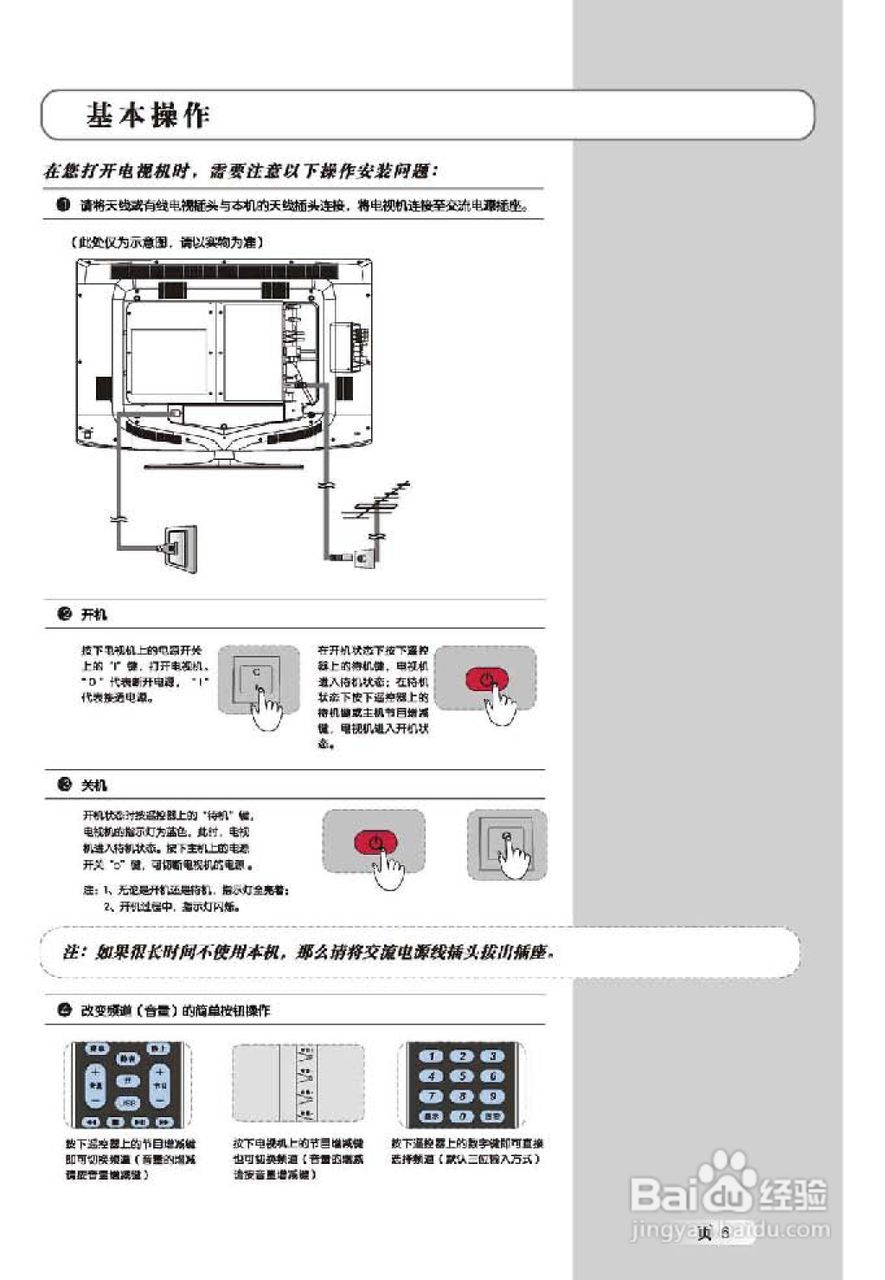 TCL王牌L42E9FR液晶彩电使用说明书